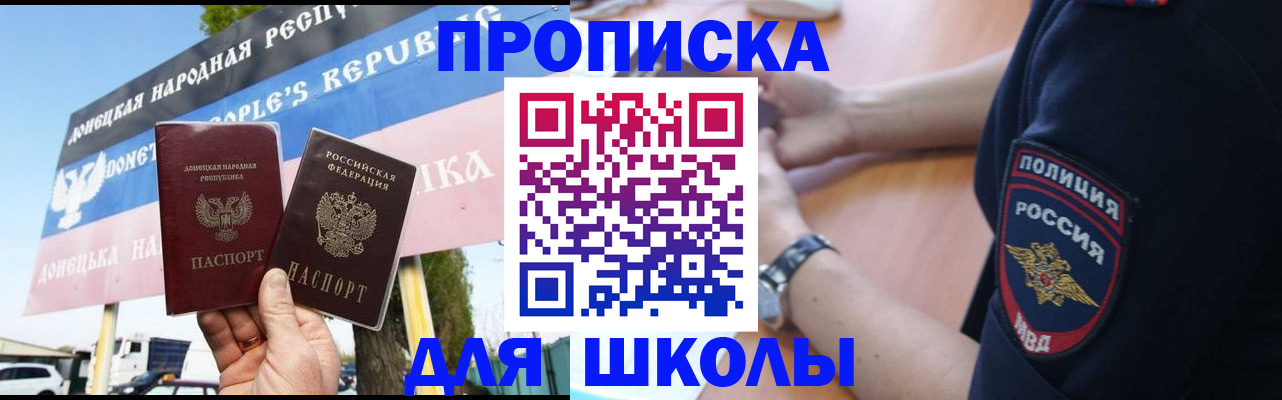 временная регистрация для школы в Чистополье